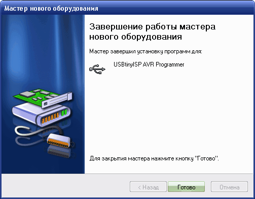 Драйвер установлен