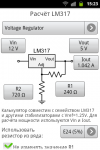 Расчет LM317