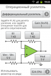 Расчет операционного усилителя