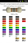 Цветовая маркировка резистора